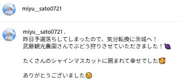 佐藤心結のインスタグラムから