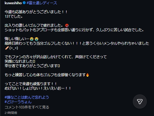 桑木志帆のインスタグラムから