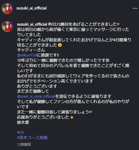 鈴木愛のインスタグラムから