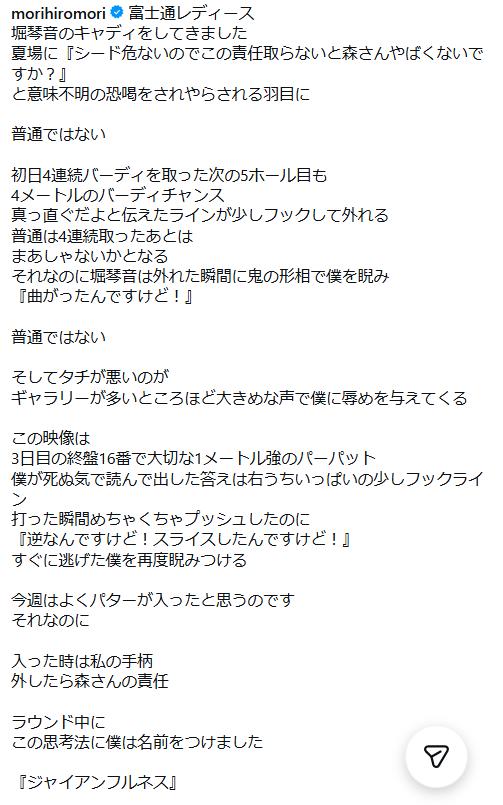 森守洋氏のインスタグラムから