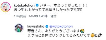 桑木志帆のインスタグラムから