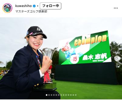 桑木志帆のインスタグラムから