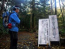 峠から島々側は通行止めになっている