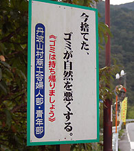登山口、鴨沢の停留所前にも看板があった