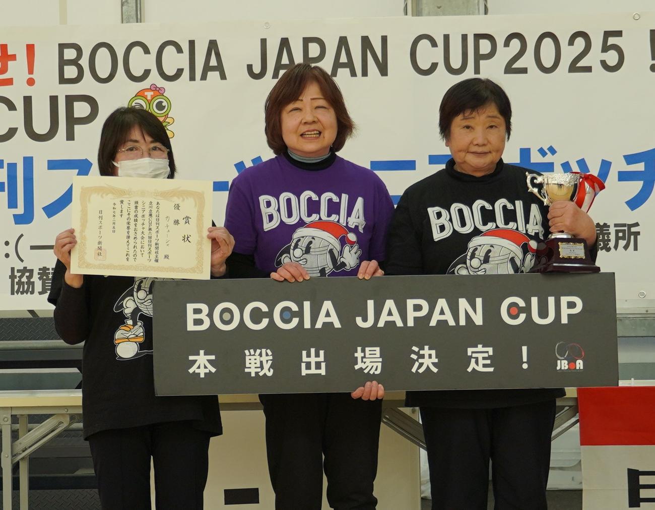 立川立飛CUP第6回日刊スポーツシニアボッチャ大会優勝のカチューシャ