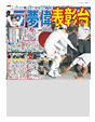 Ｆ１日本ＧＰ可夢偉、表彰台