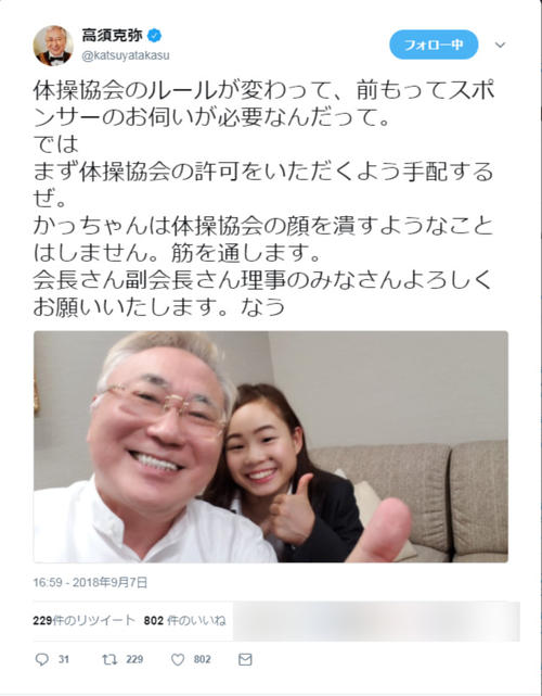 高須院長 宮川紗江は 協会のｏｋもらったら身内 スポーツ 日刊スポーツ
