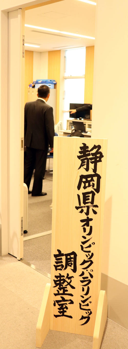 プラザヴェルデ内に設置された静岡県オリンピック・パラリンピック調整室