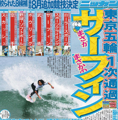 15年6月23日付の日刊スポーツ東京最終版