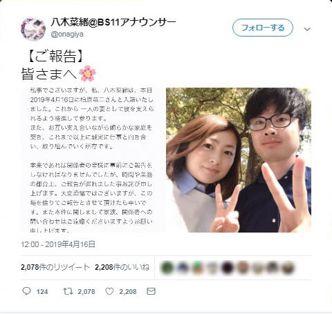 八木菜緒アナのツイッターより
