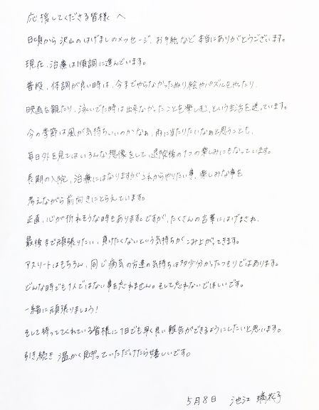 池江璃花子の公式ＨＰより