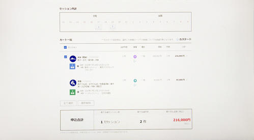 マイページで競技、日時、席、チケットの枚数を確認が出来る(撮影・たえ見朱実)
