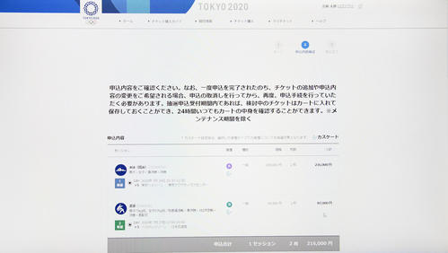 申込画面を確認(撮影・たえ見朱実)