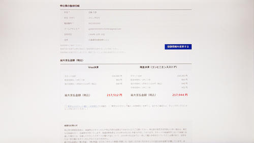 決済はVisaカードかコンビニエンス決済を選べる(撮影・たえ見朱実)