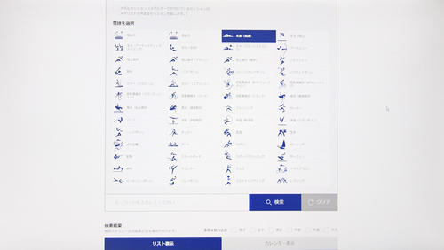 競技種目を選択(撮影・たえ見朱実)