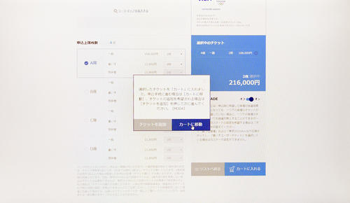 席のカテゴリーを選択しカートに入れる(撮影・たえ見朱実)