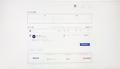 マイページで競技、日時、席、チケットの枚数を確認(撮影・たえ見朱実)