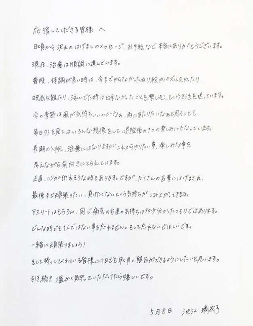 開設された競泳女子の池江の公式ホームページに掲載された自筆のコメント