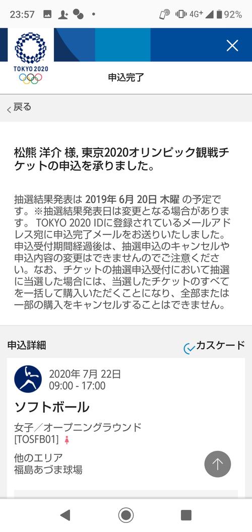 申し込み完了画面（撮影・松熊洋介）