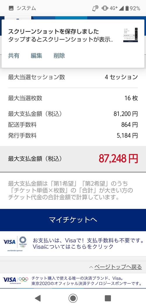 金額画面（撮影・松熊洋介）