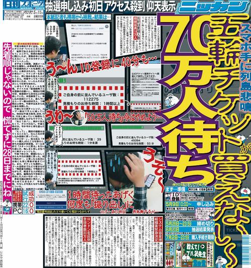 5月10日付日刊スポーツ1面