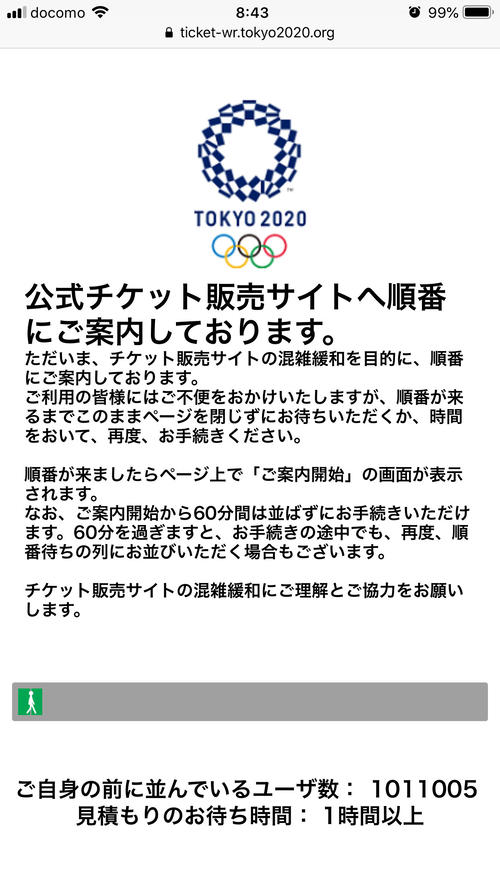 五輪チケットの抽選結果が発表された20日の朝、結果を知らせる公式サイトに入るウエイティングルームには100万人超の待機人数が生じた（撮影・三須一紀）