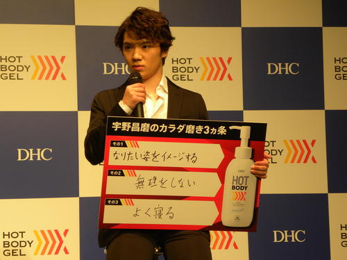 DHC「ホットボディジェル」のテレビCM発表会に出席した宇野昌磨（撮影・松本航）
