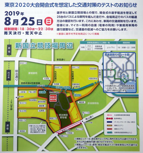 8月25日に実施する東京五輪・パラリンピック開会式を想定した交通規制マップ