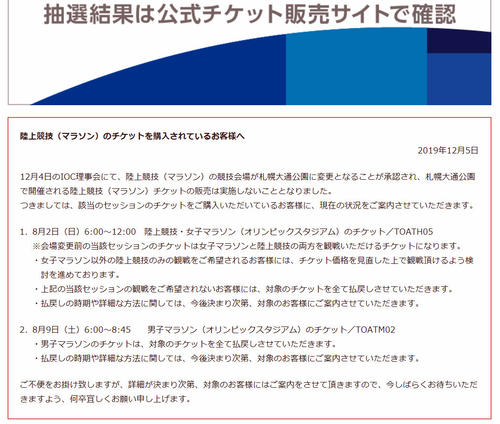 東京五輪マラソンチケットの払い戻しについて組織委の公式販売サイトで初めて案内が出された（撮影・三須一紀）