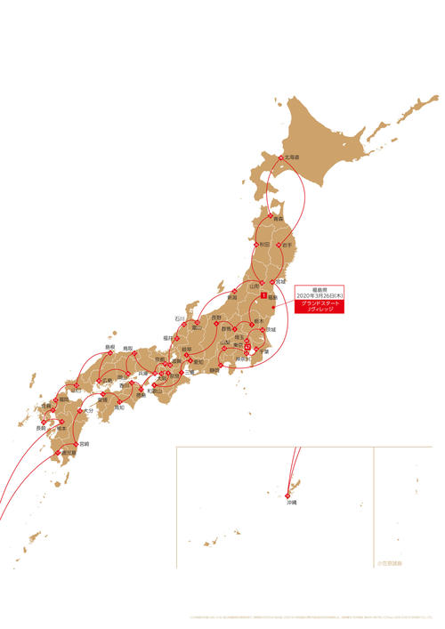 東京五輪の聖火リレーのルート（C）Tokyo　2020
