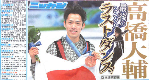 高橋大輔の「最後のシングル　ラストダンス」