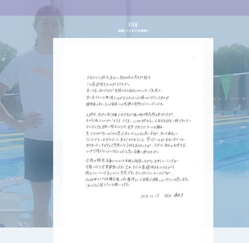 池江璃花子は自身のホームページで直筆メッセージを掲載、退院を報告した