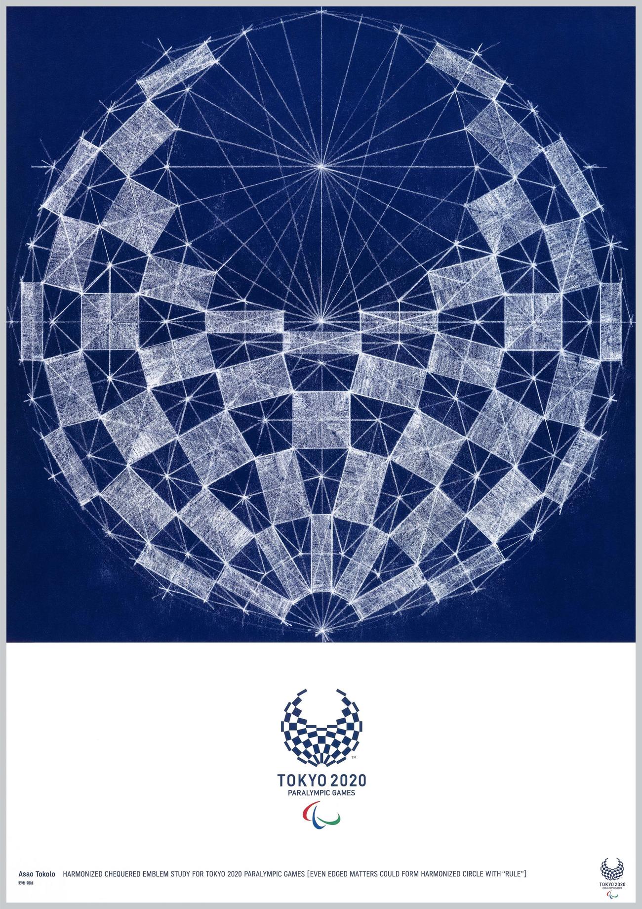 美術家の野老朝雄氏が手掛けたパラリンピックをテーマにした作品「HARMONIZED　CHEQUERED　EMBLEM　STUDY　FOR　TOKYO　2020　PARALYMPIC　GAMES　〔EVEN　EDGED　MATTERS　COULD　FORM　HARMONIZED　CIRCLE　WITH　“RULE”〕」＠Tokyo2020