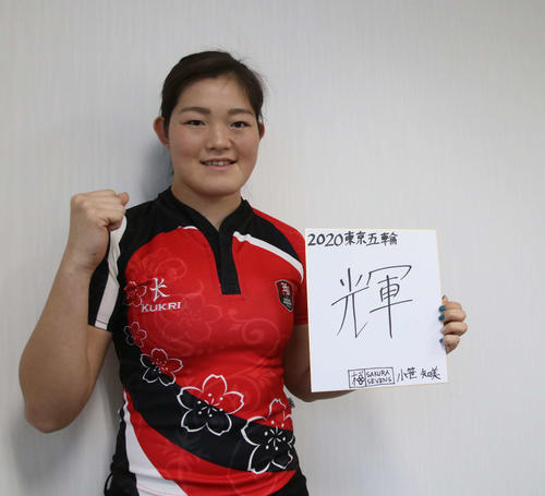 色紙に「輝」と書いて東京五輪を目指す小笹（撮影・西塚祐司）