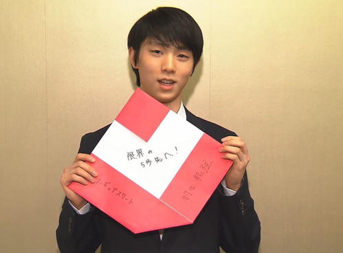 ビデオ出演した羽生が書いた目標