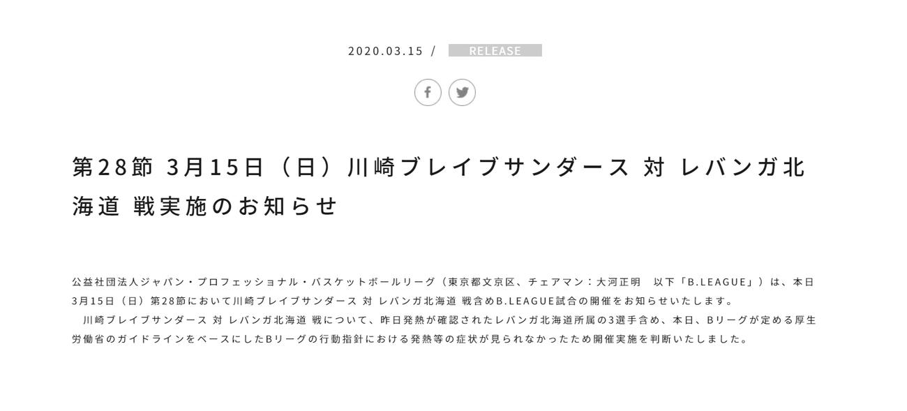 15日川崎対北海道の試合開催を知らせるBリーグのリリース