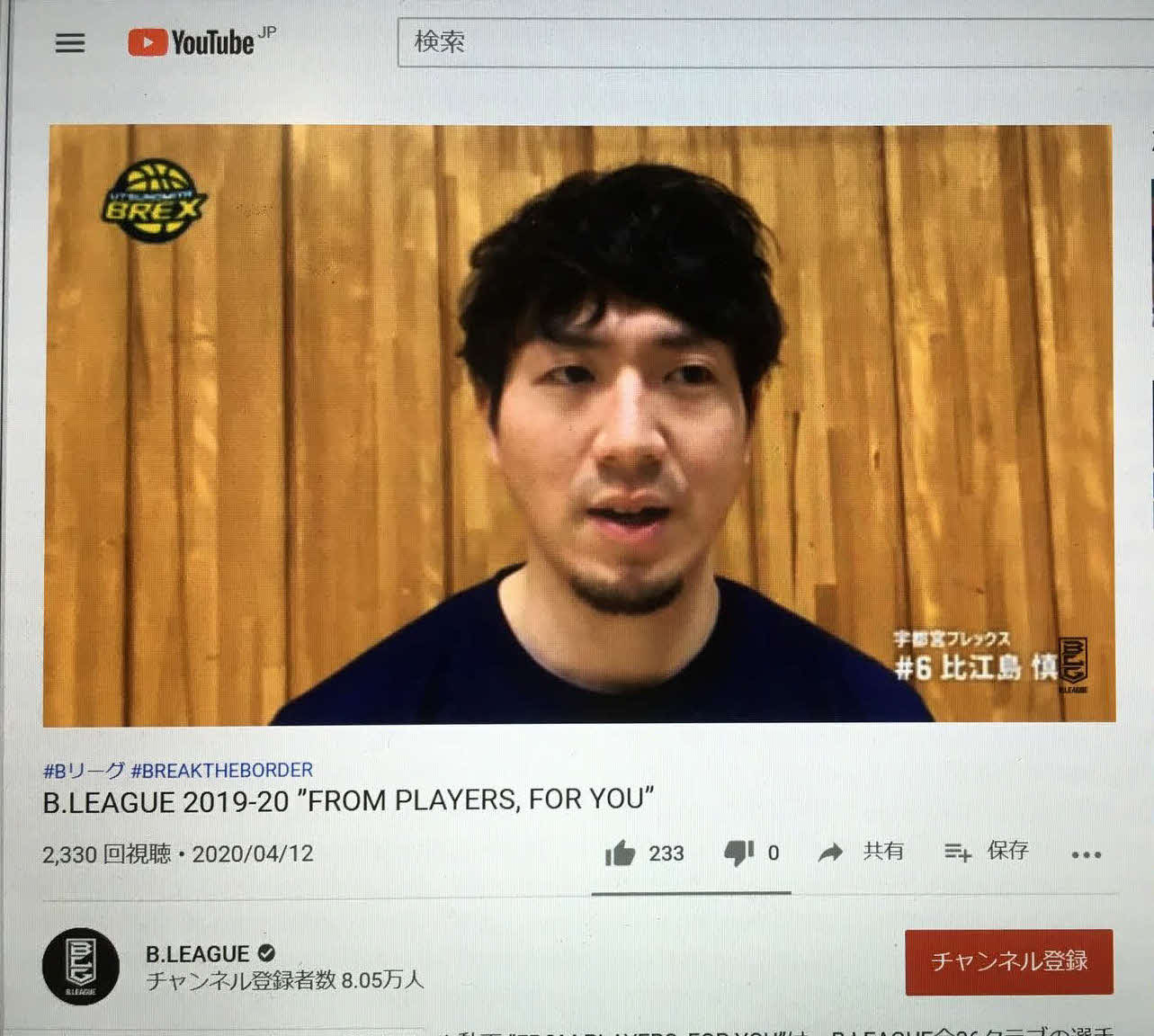 Bリーグの特別動画企画に出演した宇都宮の比江島（YouTubeのBリーグ公式チャンネルより）