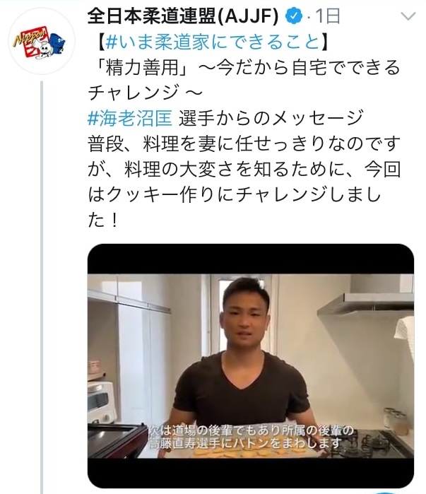 自宅でクッキー作りに挑戦する海老沼匡（全日本柔道連盟ツイッターより）
