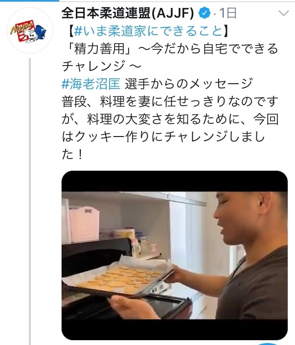 自宅でクッキー作りに挑戦する海老沼匡（全日本柔道連盟ツイッターより）