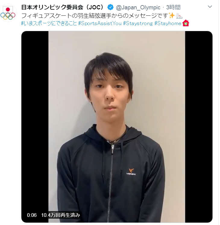 メッセージを投稿した羽生結弦（JOC公式ツイッターから）