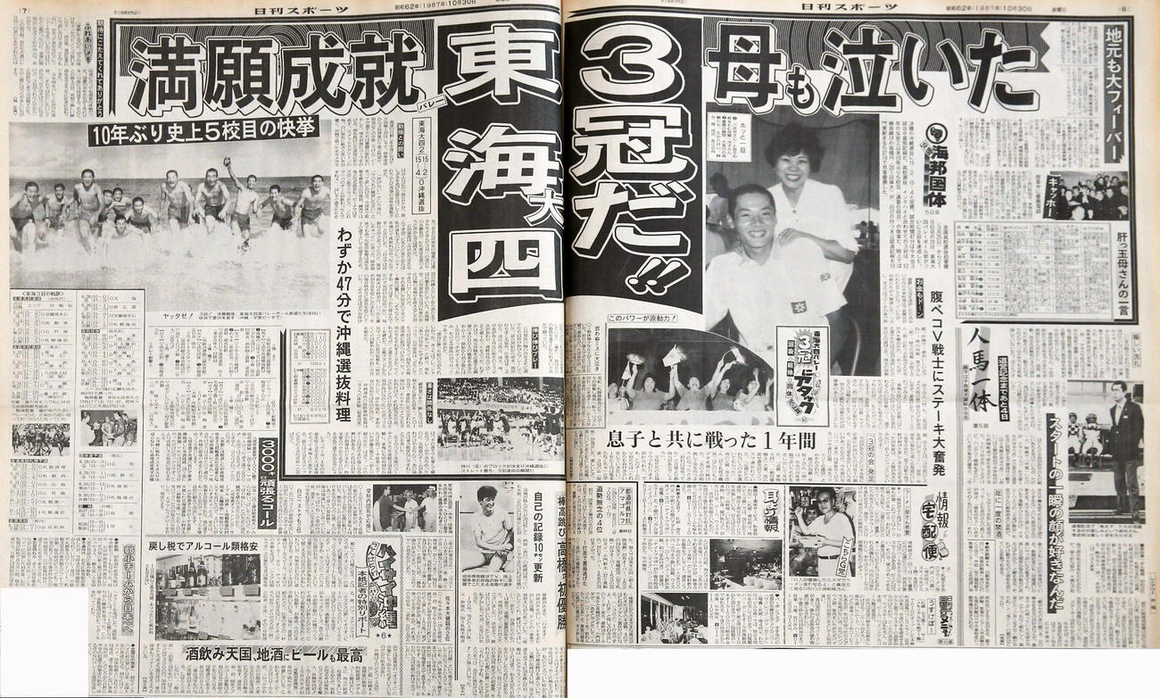 東海大四の3冠達成を報じる本紙1987年10月30日付紙面　