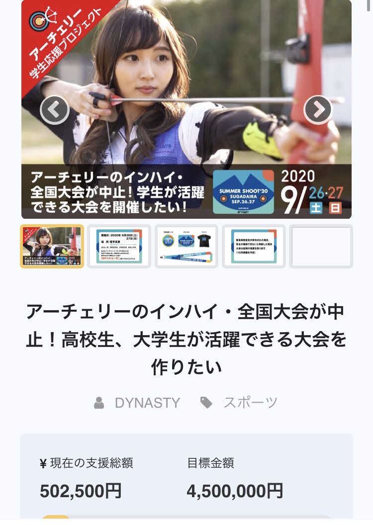 アーチェリーに打ち込む高校生、大学生が挑む大会開催へ支支援を呼び掛けるクラウドファンディング（撮影・平山連）