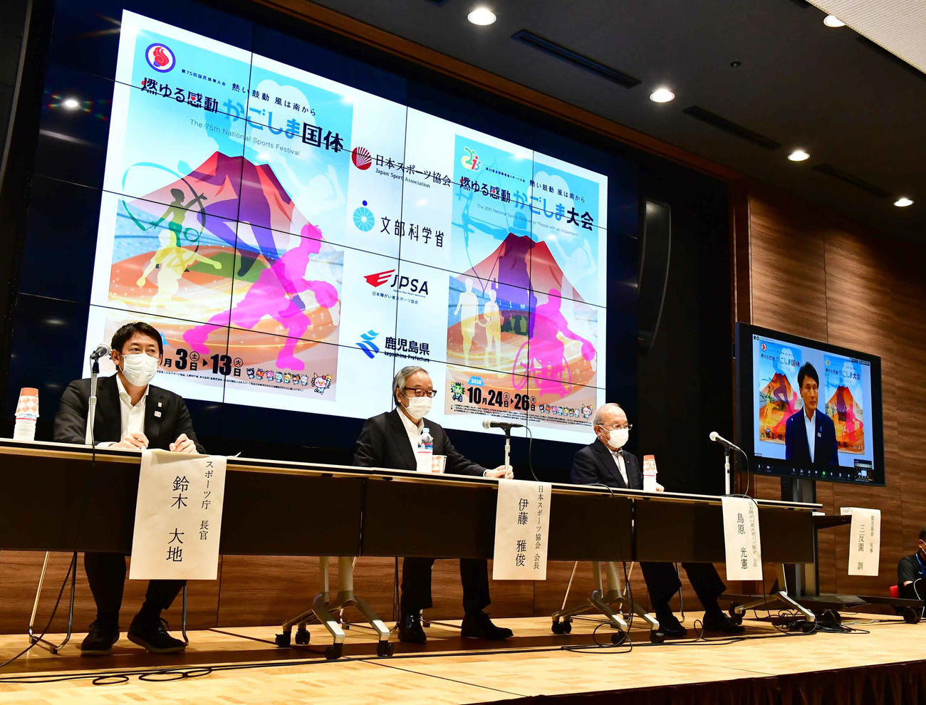 鹿児島国体の秋開催延期を発表する、左からスポーツ庁の鈴木長官、日本スポーツ協会の伊藤会長、日本障がい者スポーツ協会の鳥原会長、リモート参加した鹿児島県の三反園県知事（撮影・小沢裕）