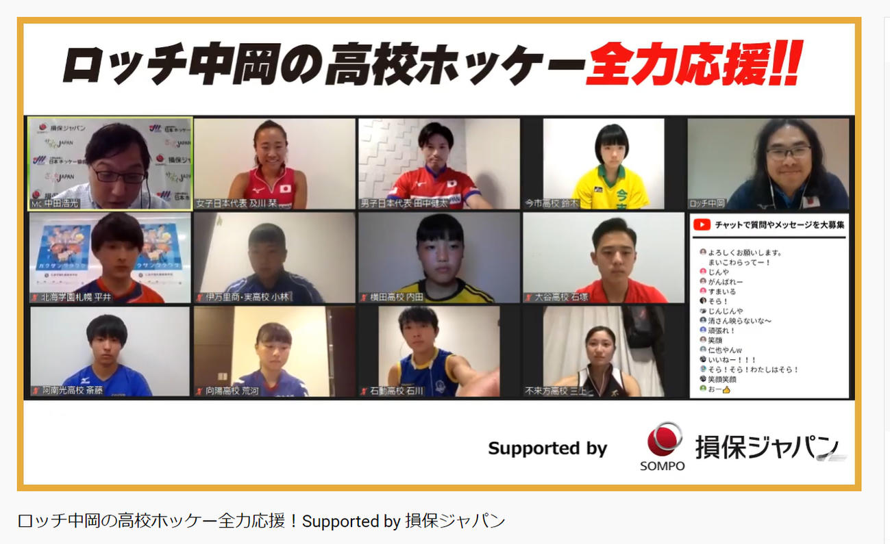 日本ホッケー協会のライブ配信番組に出演した北海学園札幌の平井（中段左端）。上段右端が同協会アンバサダーのお笑い芸人ロッチ中岡創一（同協会公式ホームページより）