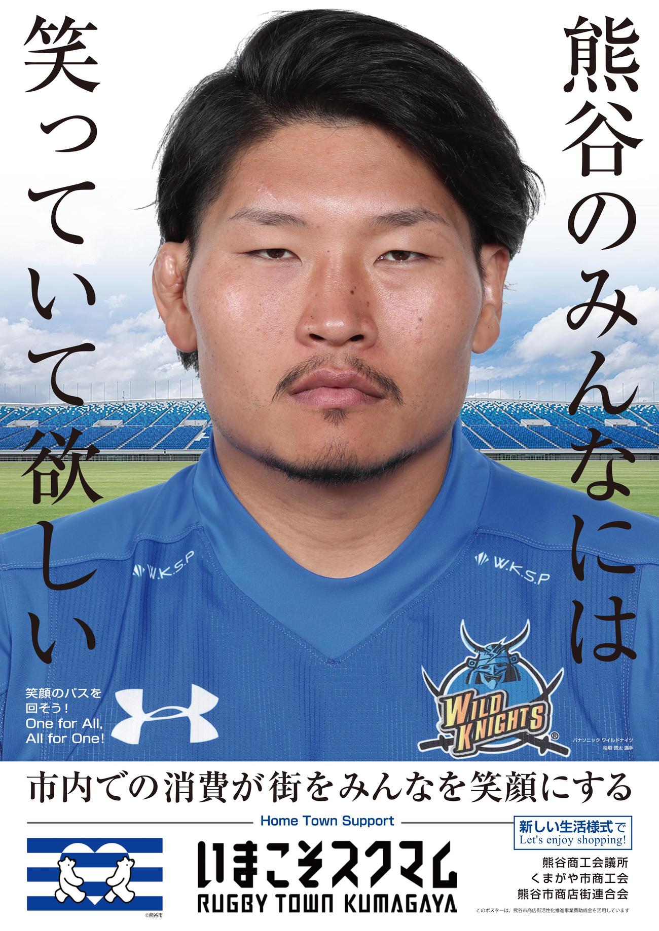 増刷した稲垣啓太のポスター（熊谷商工会議所提供）