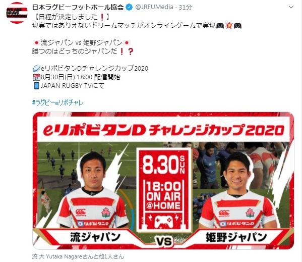 30日に開催する流ジャパン対姫野ジャパン（日本ラグビー協会公式ツイッターより）