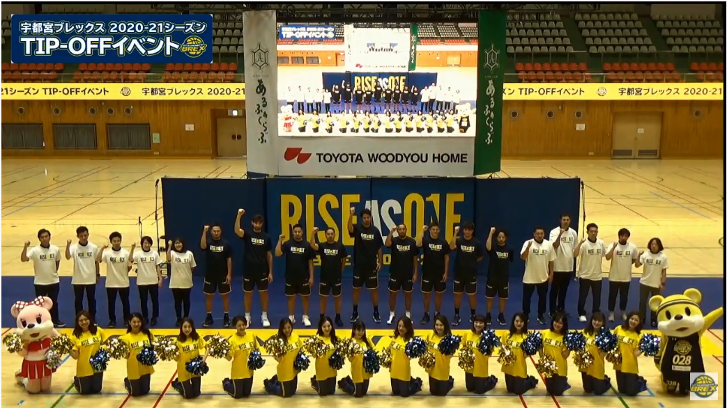 オンラインで20－21シーズンに向けた「TIP－OFFイベント」を行ったBリーグB1宇都宮ブレックス