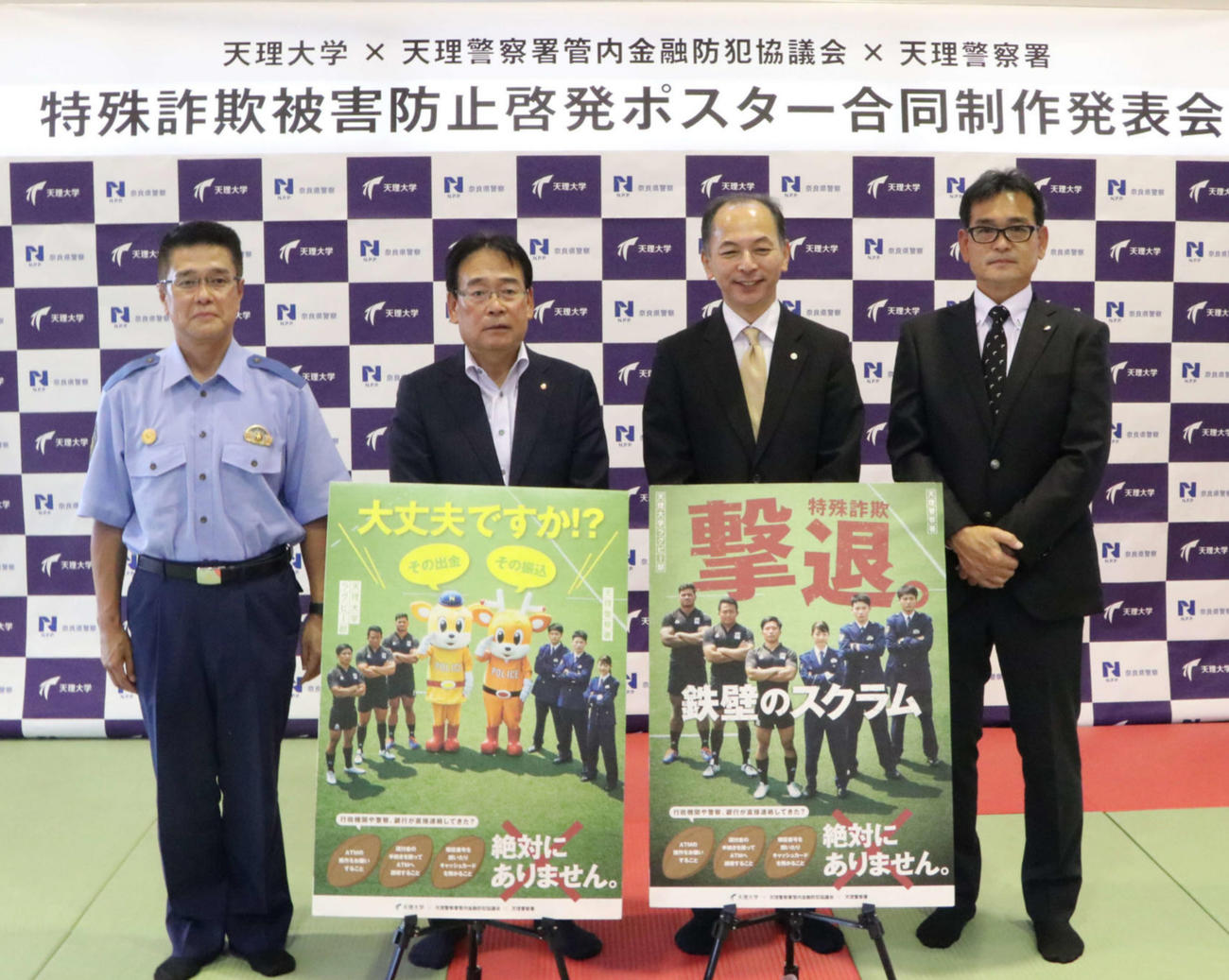 発表会に出席した（左から）小畑署長、高田金融防犯協議会会長、永尾天理大学長、小松監督（撮影・南谷竜則）