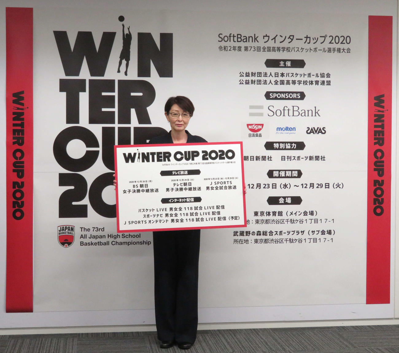 「ウインターカップ2020」の開催発表会見を行った日本バスケットボール協会の三屋裕子会長