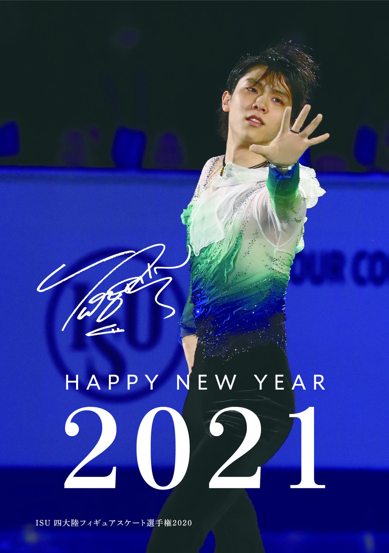 羽生結弦「2021年　年賀状コレクション」ニューイヤーカード（年賀はがき）4